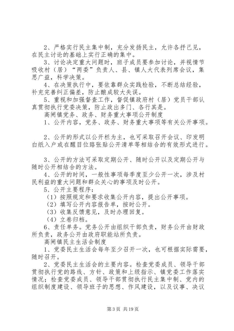 廉政风险防范管理工作相关规章制度 _第3页