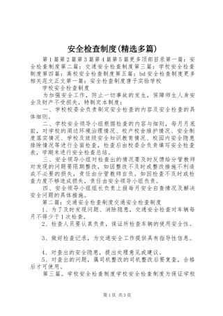 安全检查规章制度(精选多篇)