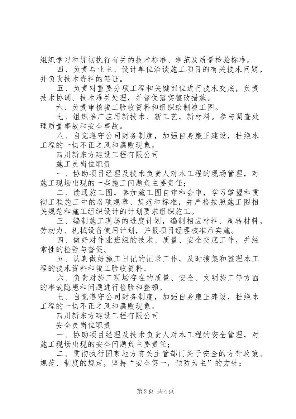 项目管理人员及职责要求 (2)_第2页
