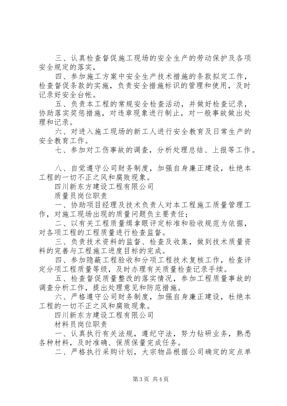项目管理人员及职责要求 (2)_第3页