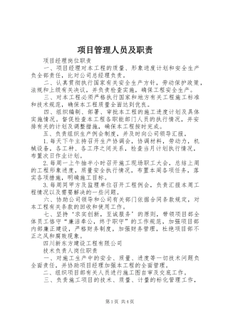 项目管理人员及职责要求 (2)