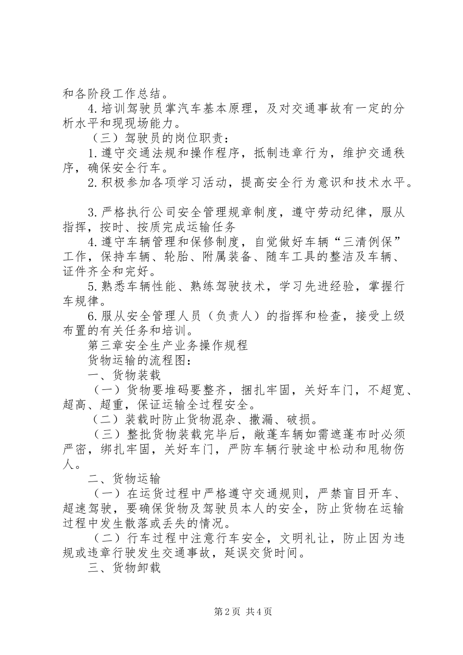 公司车辆运输安全生产管理规章制度_第2页