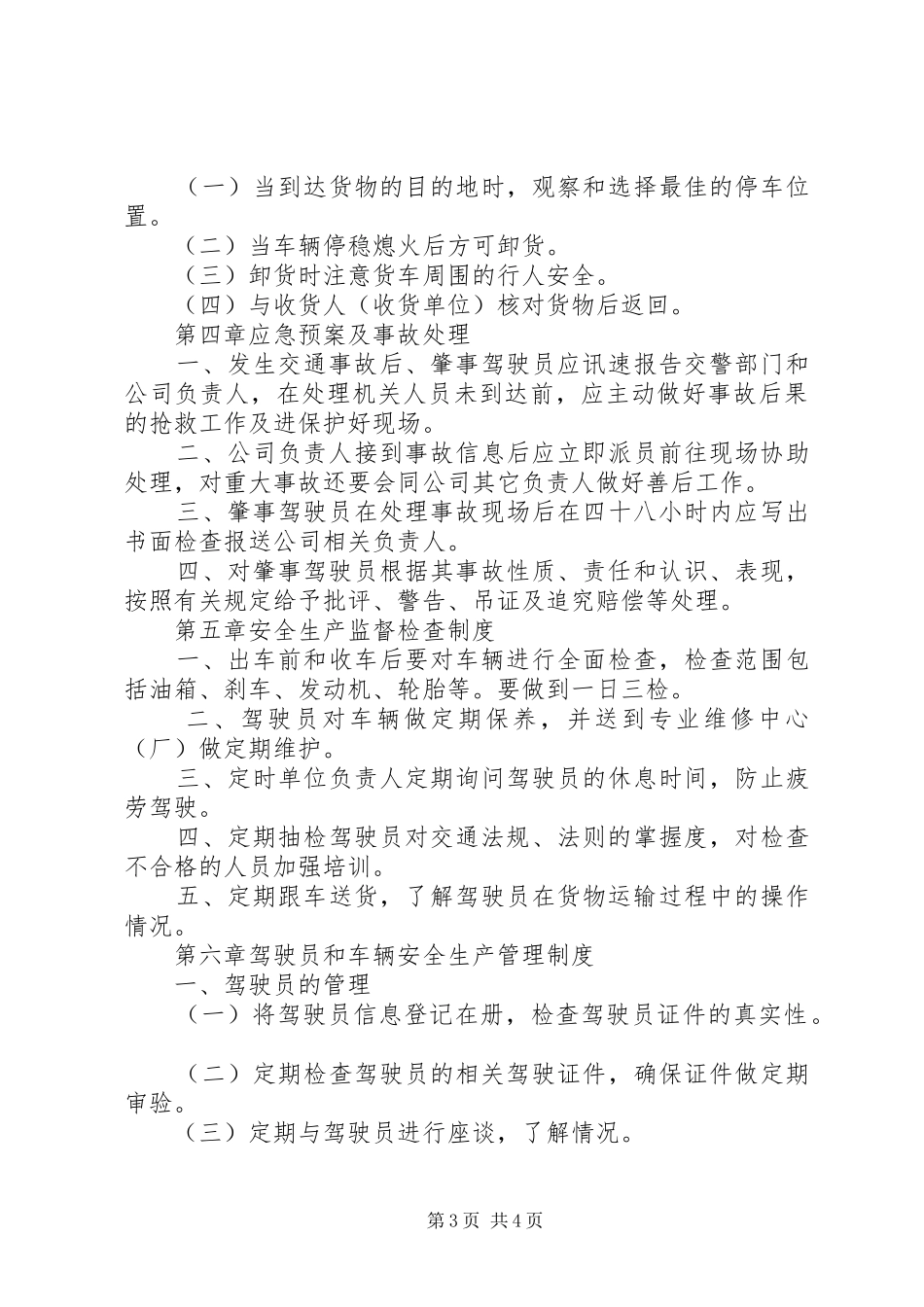 公司车辆运输安全生产管理规章制度_第3页