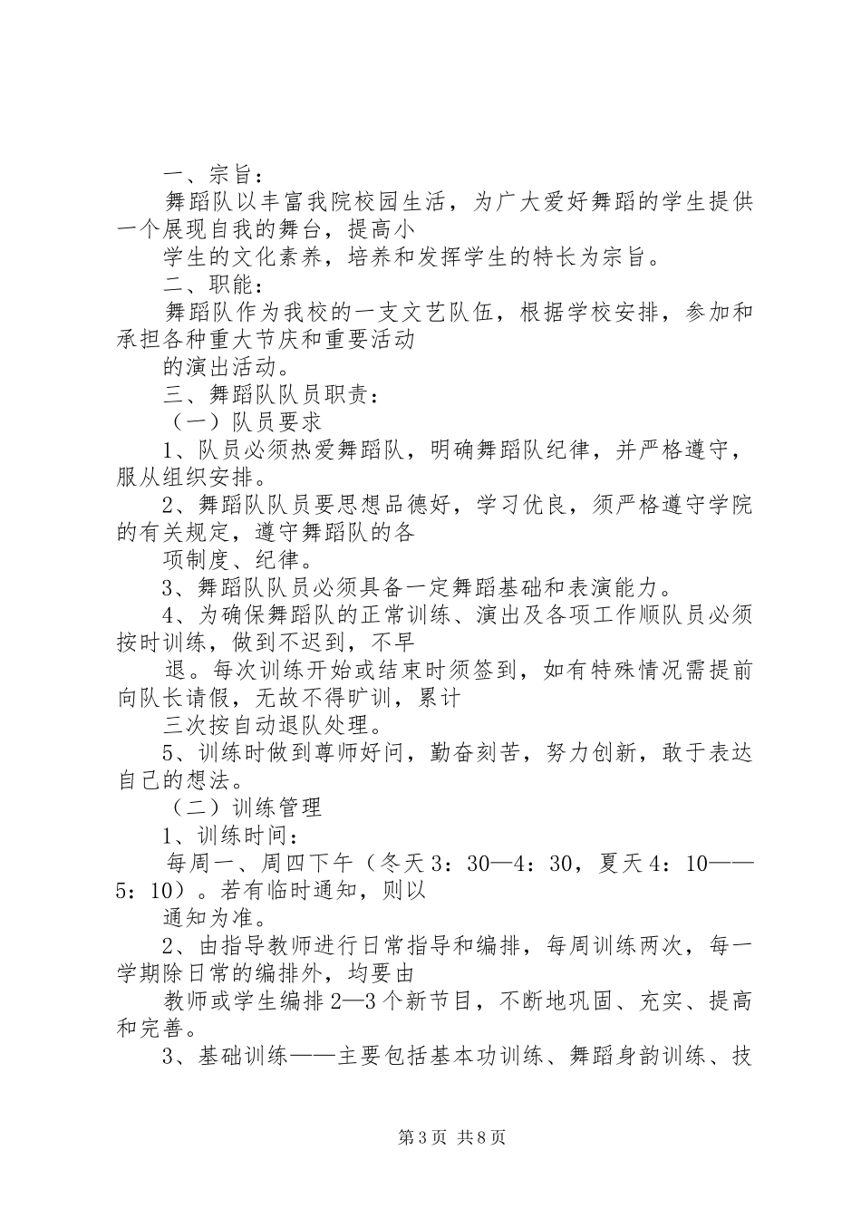 篇一：排练厅管理规章制度_第3页