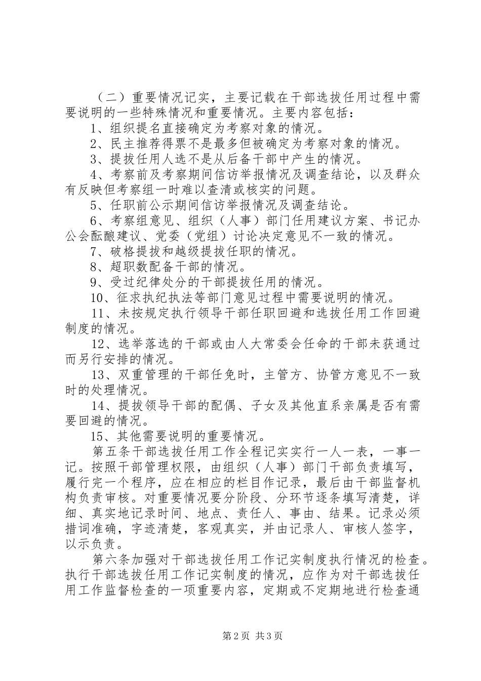 建立干部选拔任用工作全程记实规章制度的调查与思考 _第2页