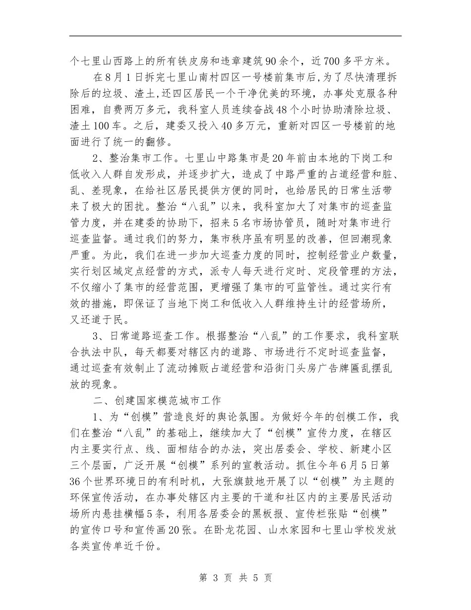 2024年城管科年度总结_第3页