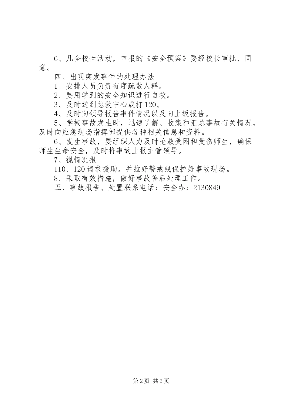 集会及大型活动安全管理规章制度_第2页