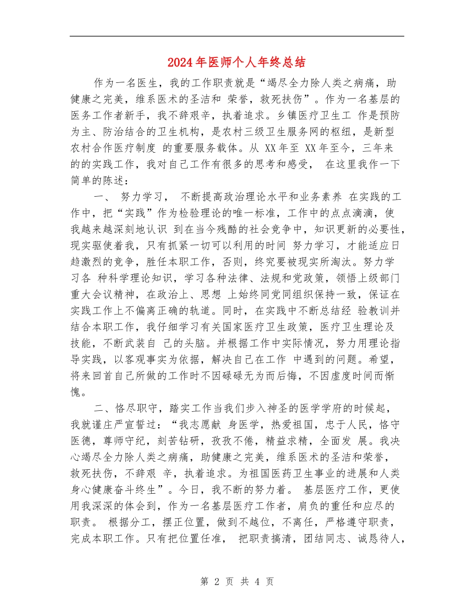 2024年医师个人年终总结_第2页