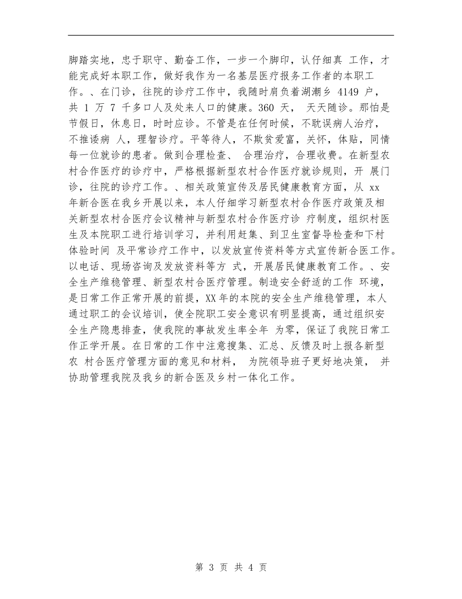 2024年医师个人年终总结_第3页