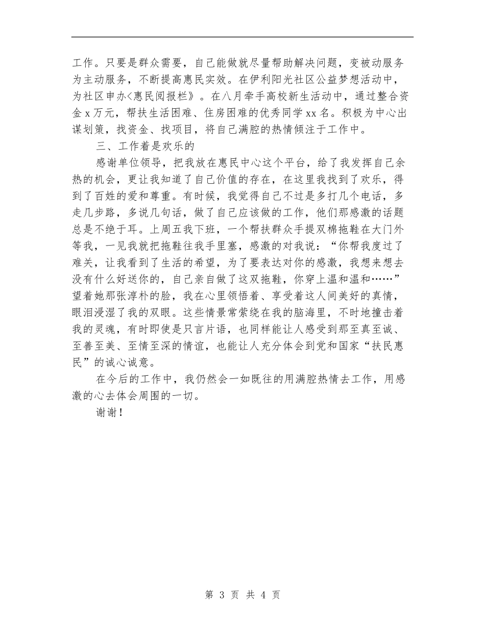 帮扶工作总结会发言稿_第3页