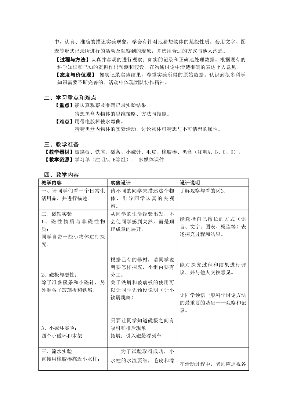 2024-2024年牛津上海版科学六上《婴儿的诞生、成长和父母的关爱》word教学参考_第2页