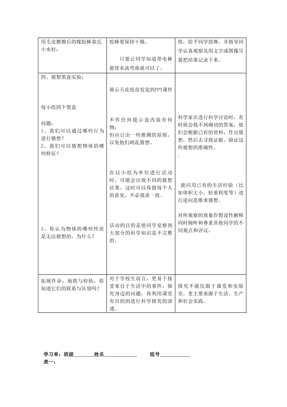 2024-2024年牛津上海版科学六上《婴儿的诞生、成长和父母的关爱》word教学参考_第3页