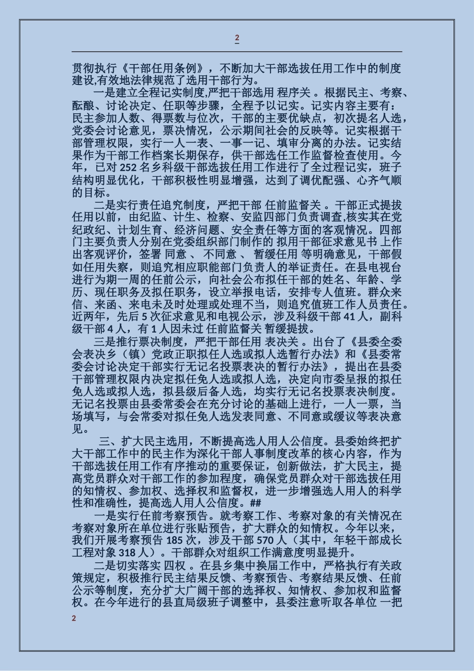 全县干部监督工作情况汇报_第2页