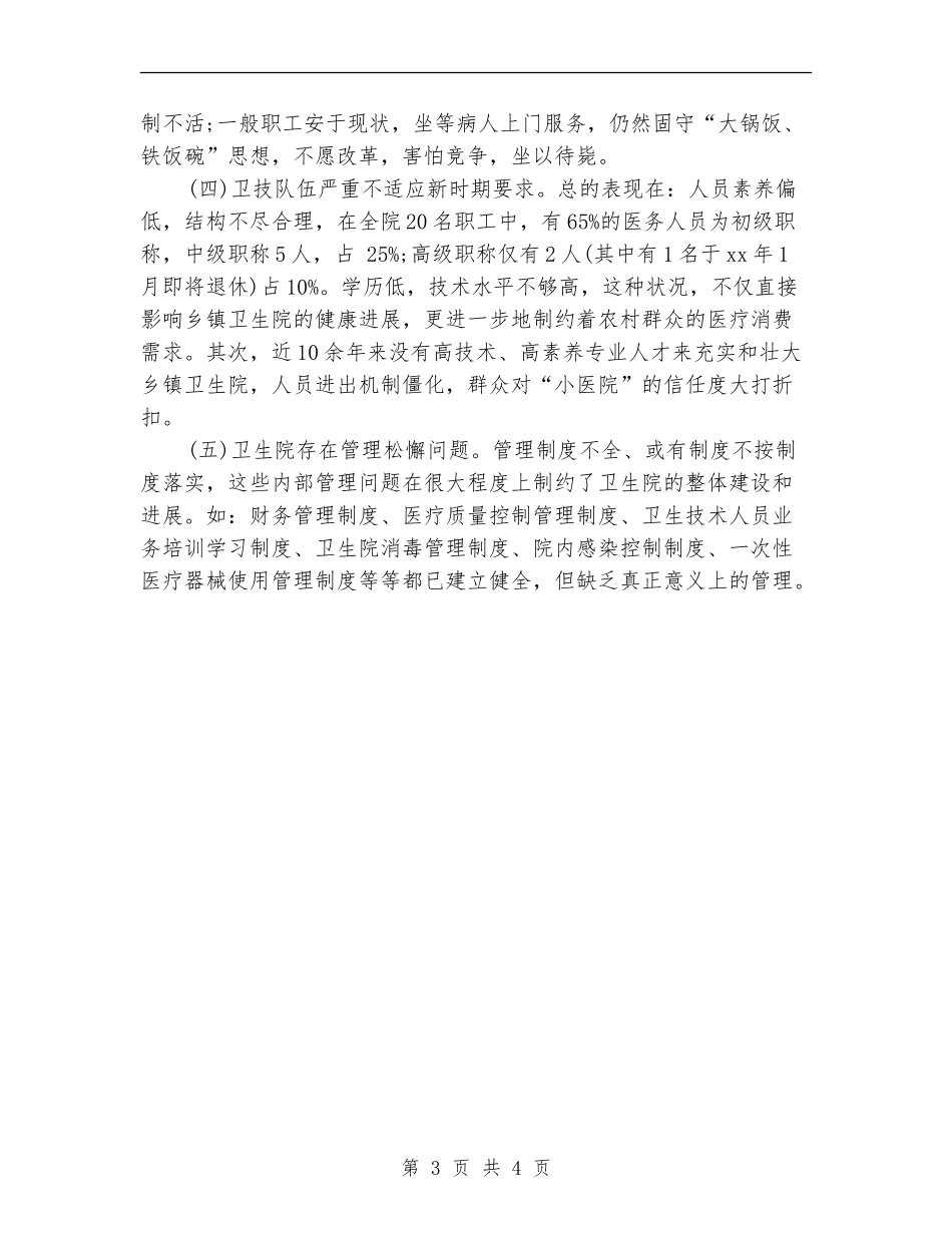 2024年乡镇卫生院工作计划范文推荐_第3页