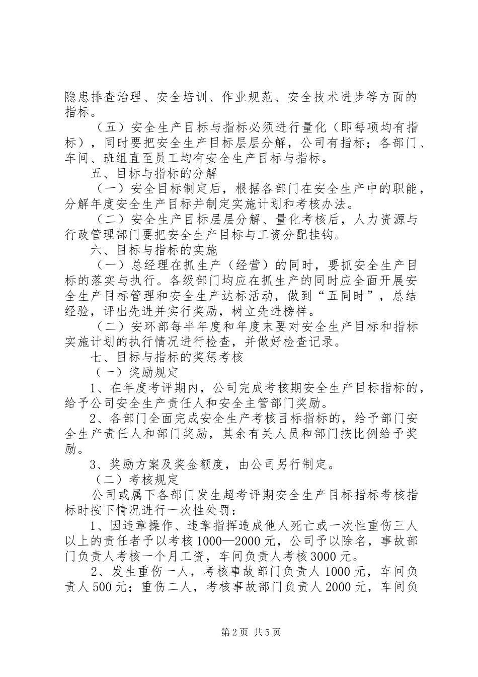 安全生产目标管理规章制度细则 (2)_第2页