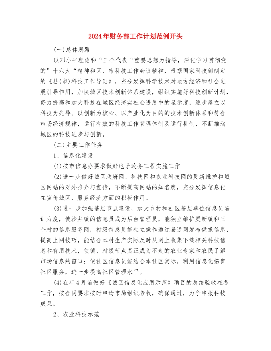 2024年财务部工作计划结尾与2024年财务部工作计划范例开头汇编_第3页