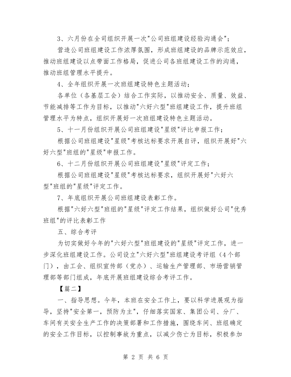 2024年班长工作计划书与2024年班长工作计划书1汇编_第2页
