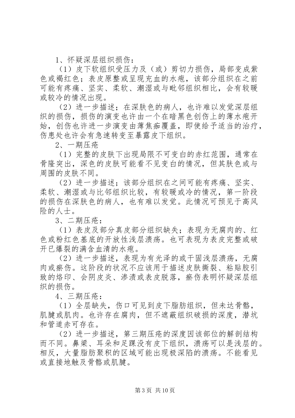 压疮的防范管理规章制度_第3页