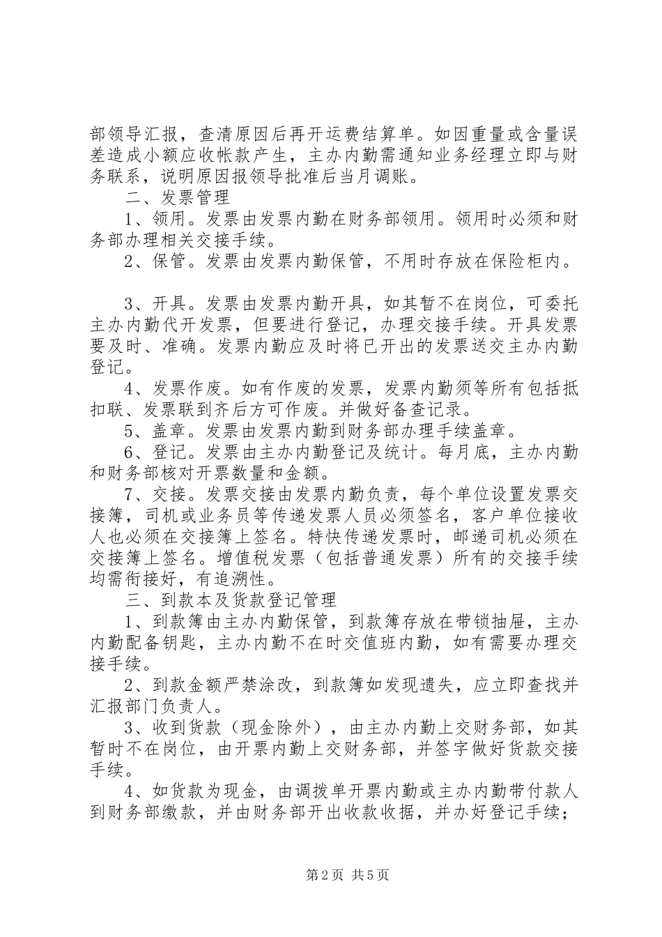 经营部管理规章制度 _第2页