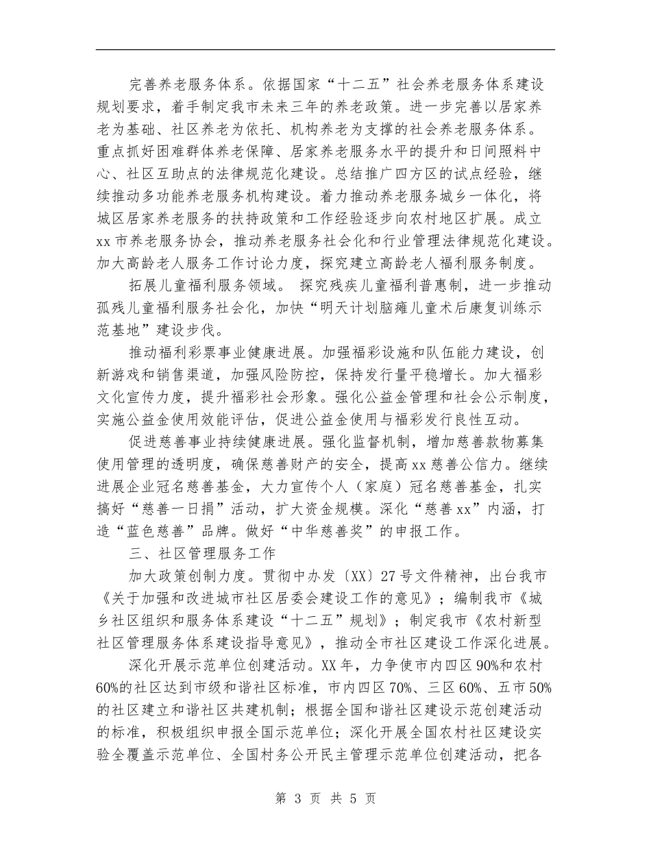 民政局工作计划选文_第3页
