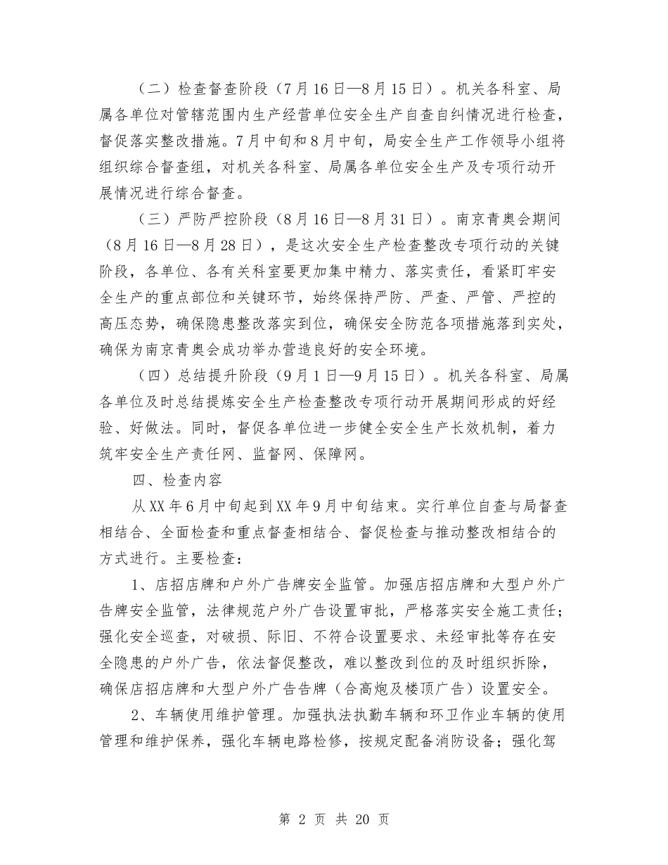 2024年城管系统工作方案4篇与2024年基层党建创建方案汇编_第2页