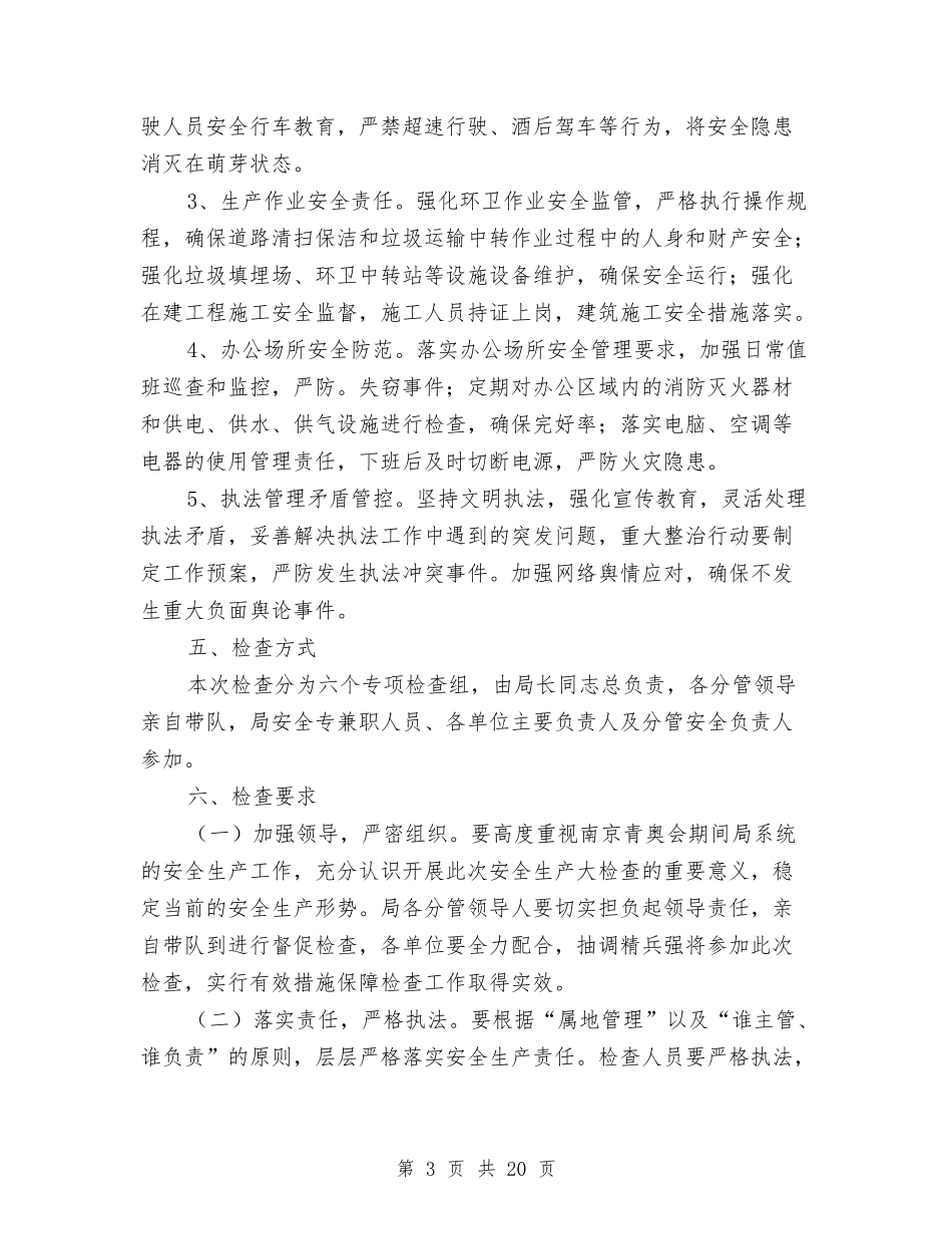 2024年城管系统工作方案4篇与2024年基层党建创建方案汇编_第3页