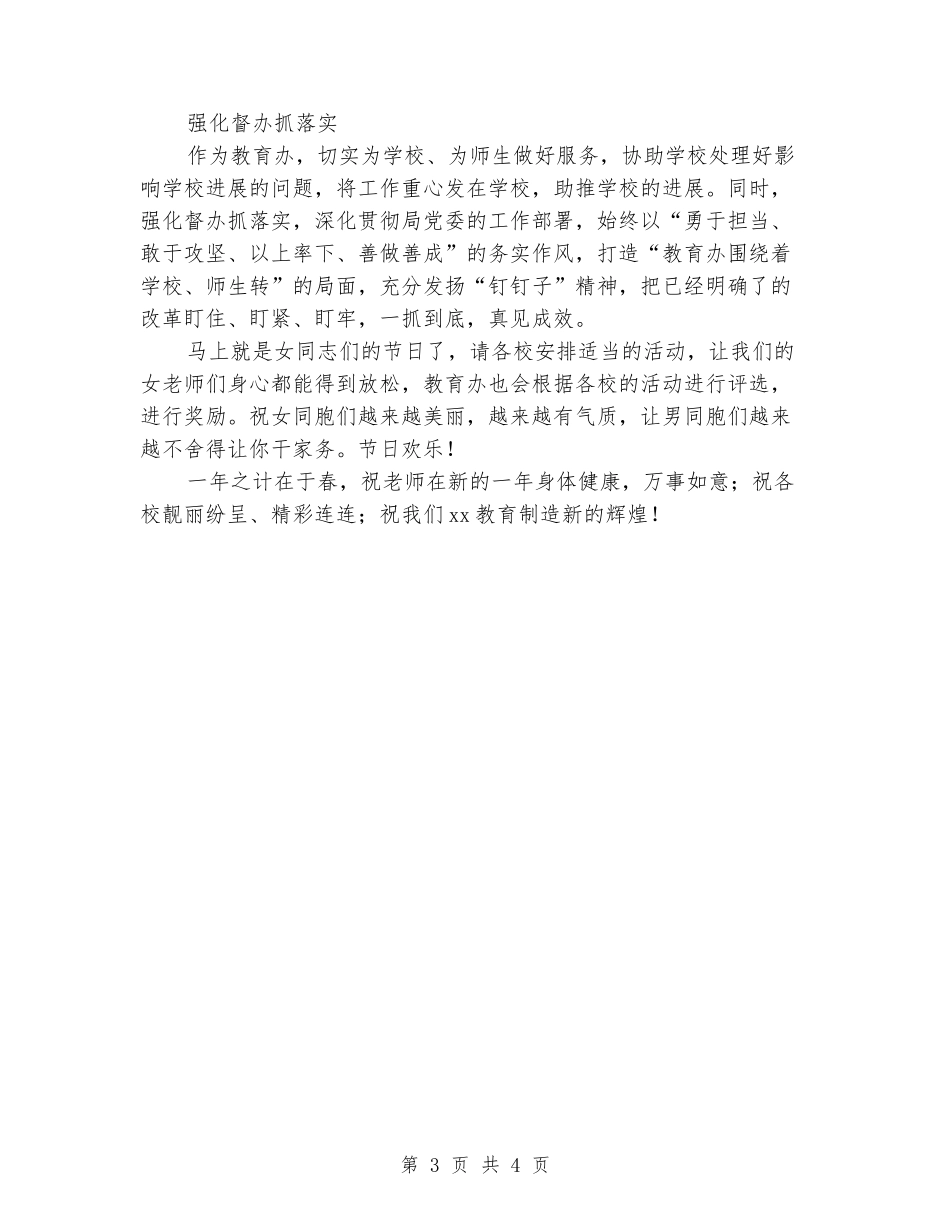 2024年学校工作会议讲话纲要：构建平安和谐校园_第3页