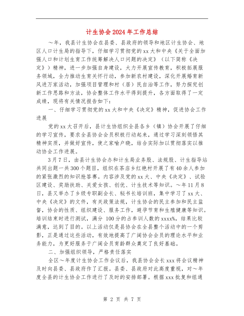 计生协会2024年工作总结_第2页