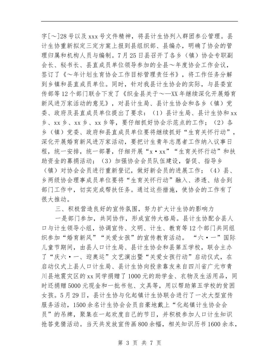 计生协会2024年工作总结_第3页