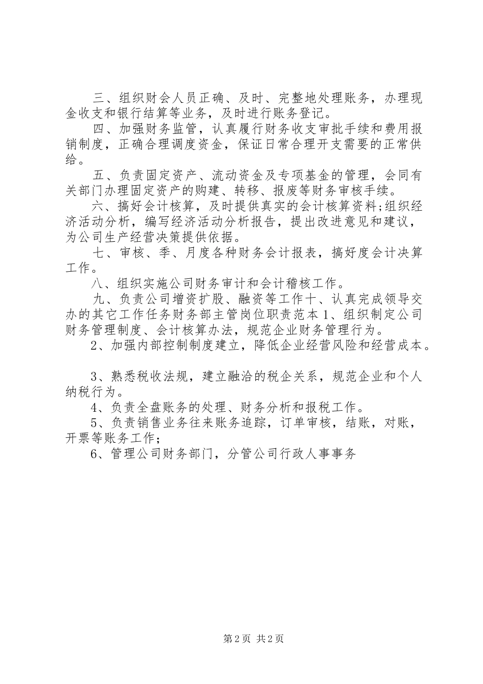 财务部经理岗位职责要求说明书_第2页