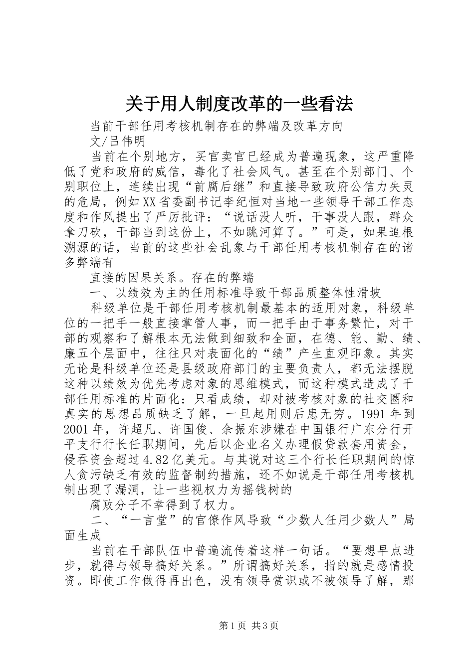 关于用人规章制度改革的一些看法  (2)_第1页