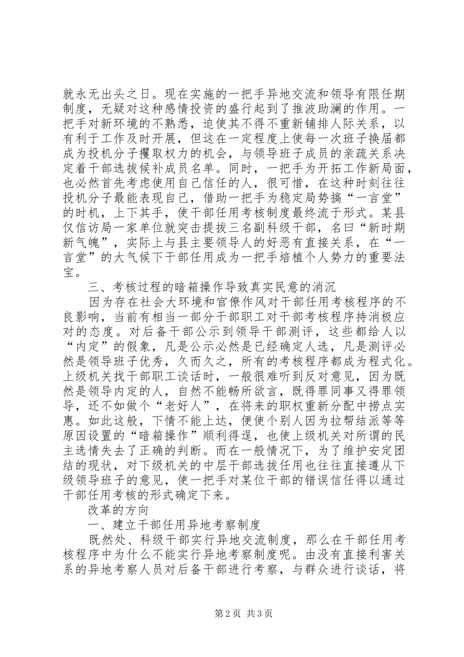 关于用人规章制度改革的一些看法  (2)_第2页