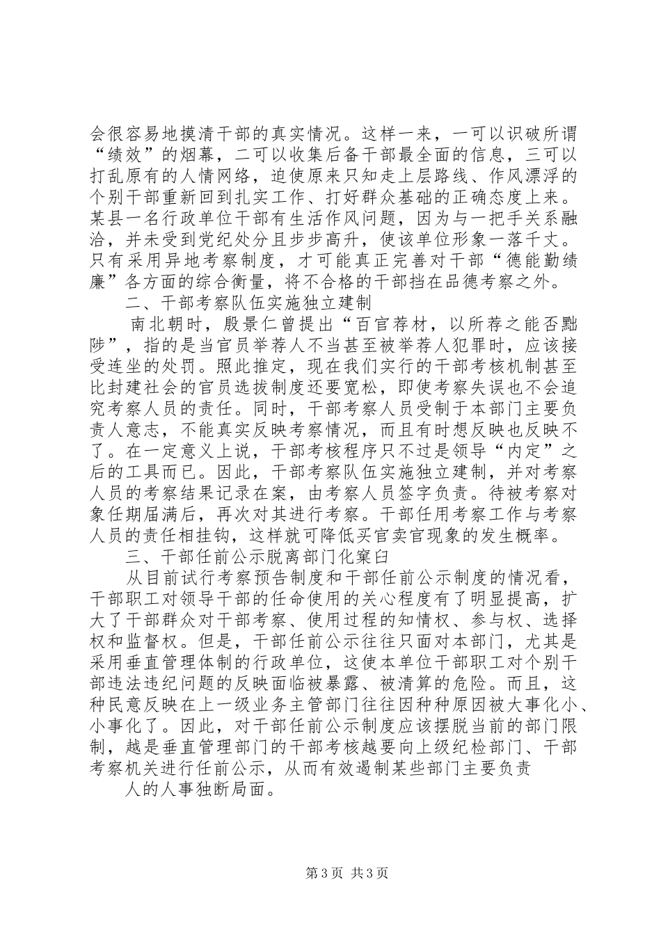 关于用人规章制度改革的一些看法  (2)_第3页