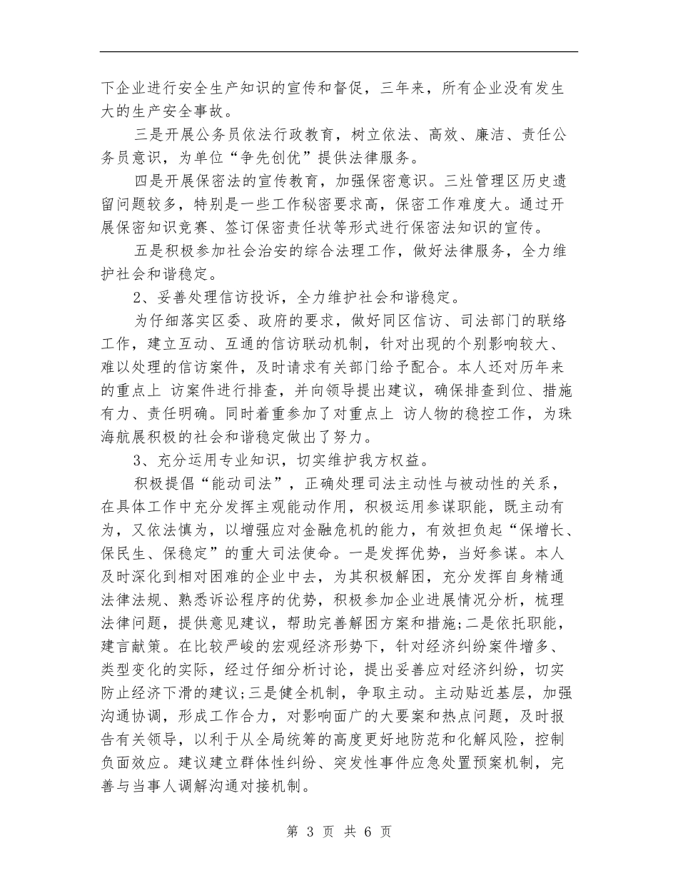 2024年律师个人总结范文【新版】_第3页