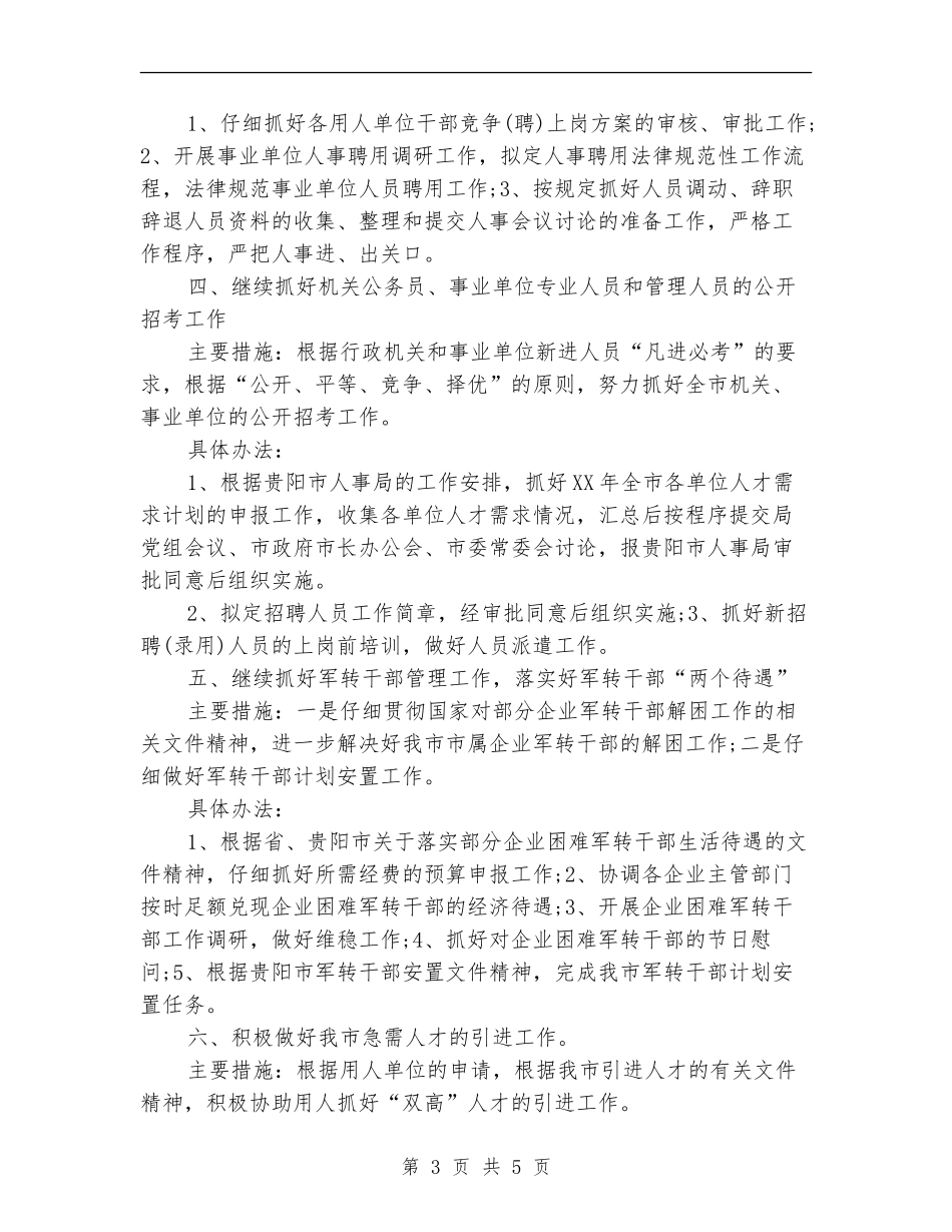 市人事局综合科年度工作计划_第3页