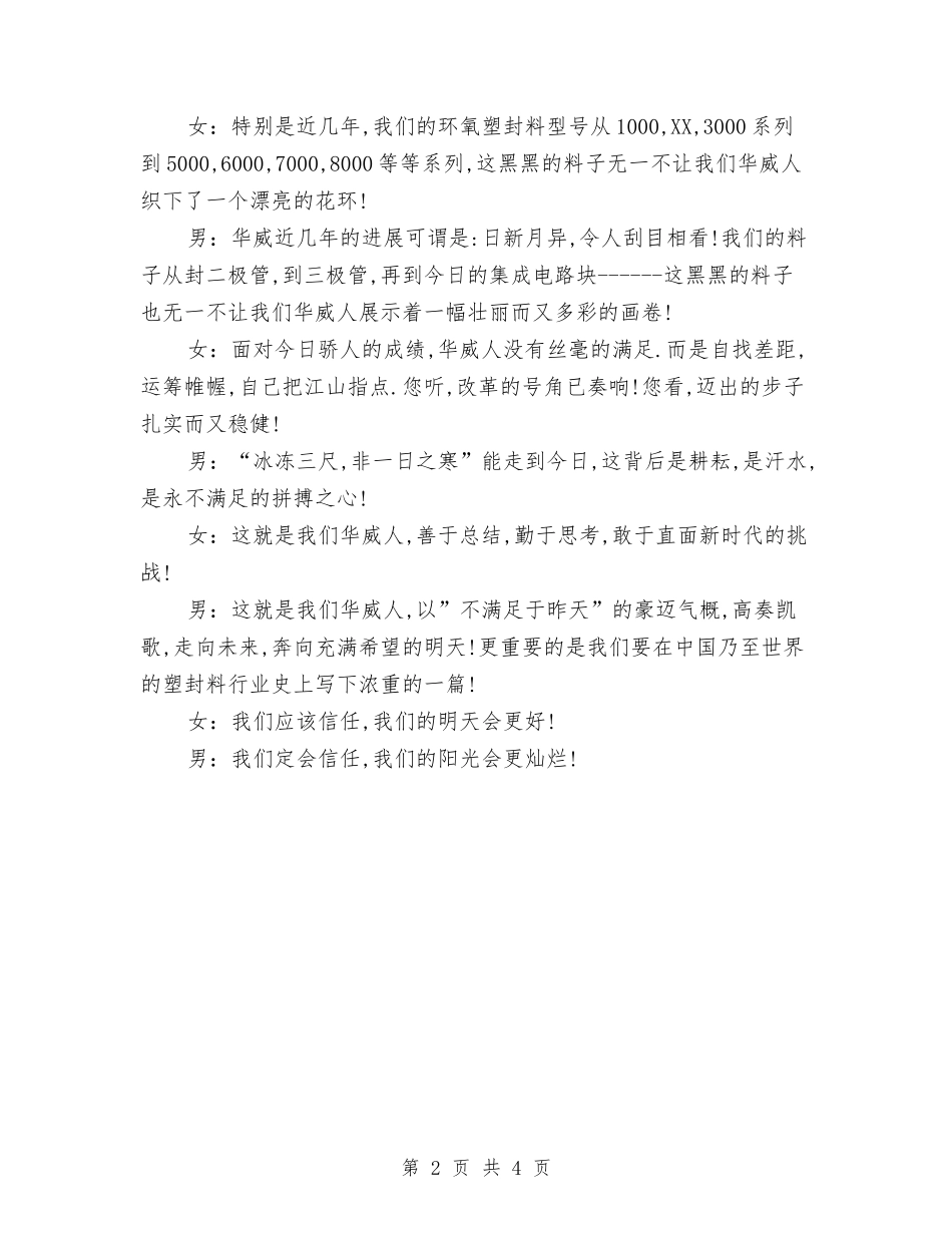 2024年度公司春节联欢会朗诵辞与2024年度办公室主任会议主持词汇编_第2页