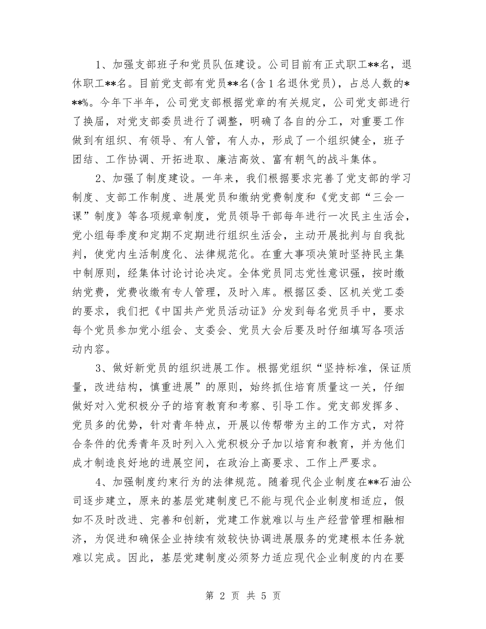 2024党支部年终工作总结范文与2024党校培训班学习总结范文汇编_第2页