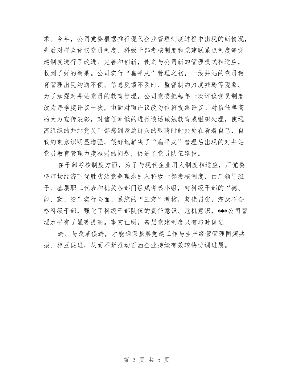 2024党支部年终工作总结范文与2024党校培训班学习总结范文汇编_第3页