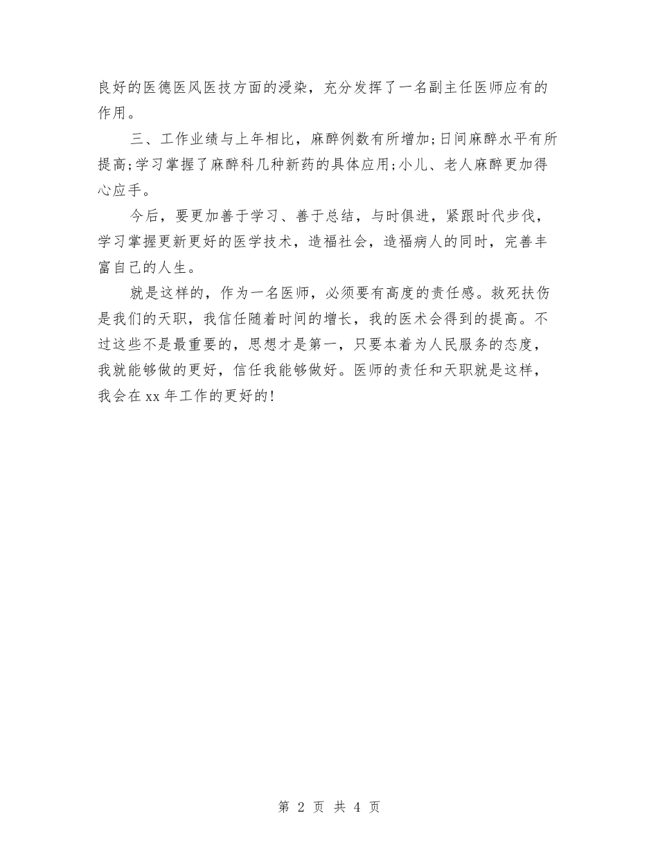 2024医师年度总结范文格式与2024医师年终个人总结范文开头汇编_第2页