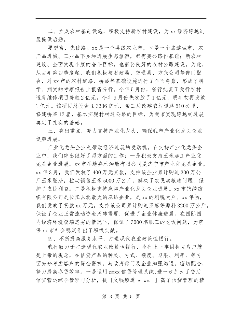 2024年中国农业发展银行工作总结范文_第3页