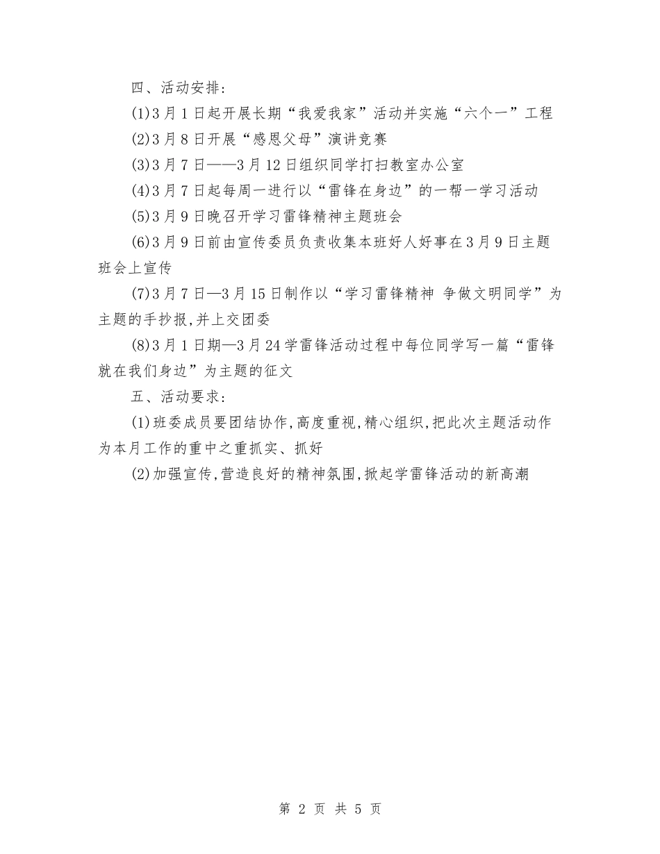 2024年学雷锋活动计划书范文与2024年学雷锋活动计划表汇编_第2页