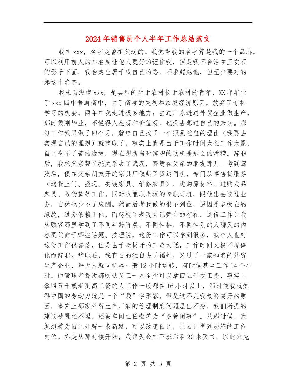 2024年销售员个人半年工作总结范文_第2页