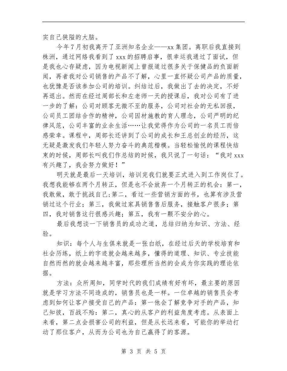 2024年销售员个人半年工作总结范文_第3页