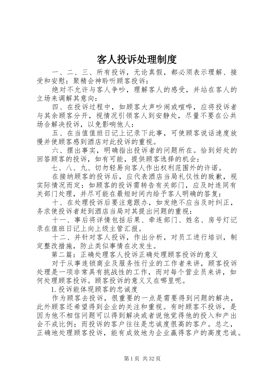 客人投诉处理规章制度_第1页