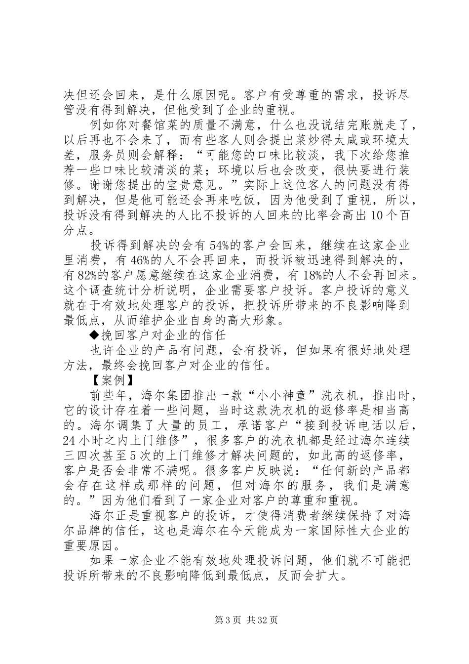 客人投诉处理规章制度_第3页
