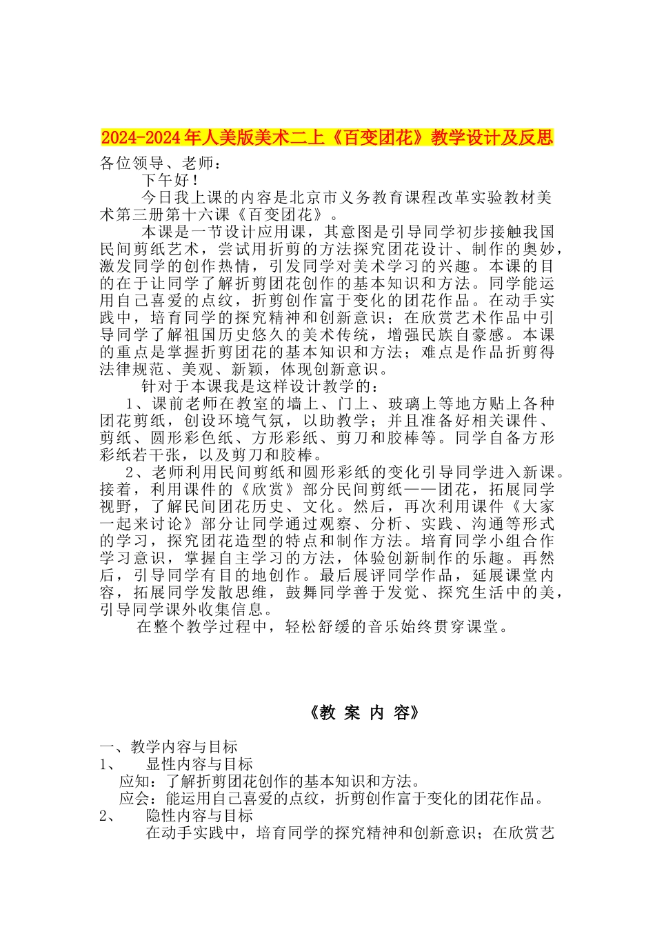 2024-2024年人美版美术二上《百变团花》教学设计及反思_第1页