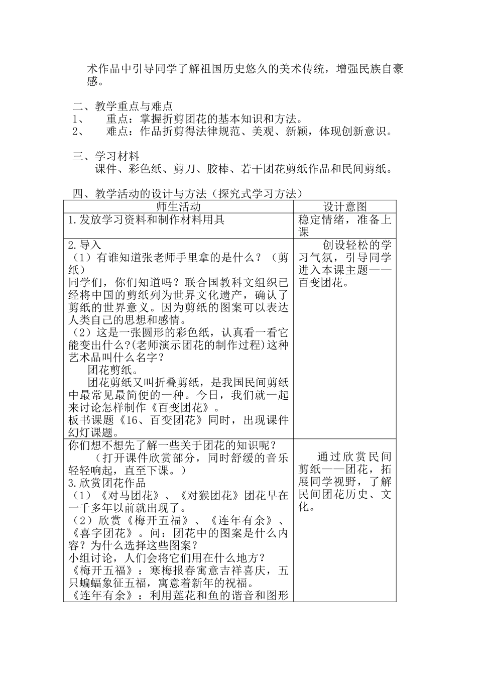 2024-2024年人美版美术二上《百变团花》教学设计及反思_第2页