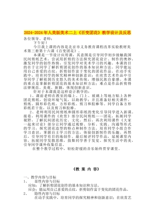 2024-2024年人美版美术二上《百变团花》教学设计及反思