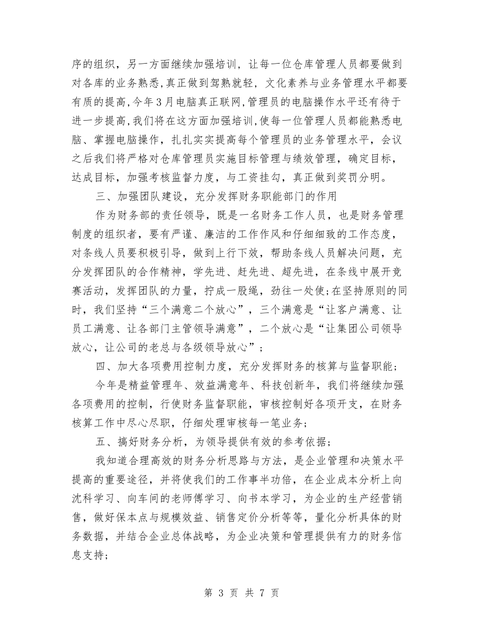 2024财务部上半年个人总结范文与2024财务部上半年工作总结范文汇编_第3页