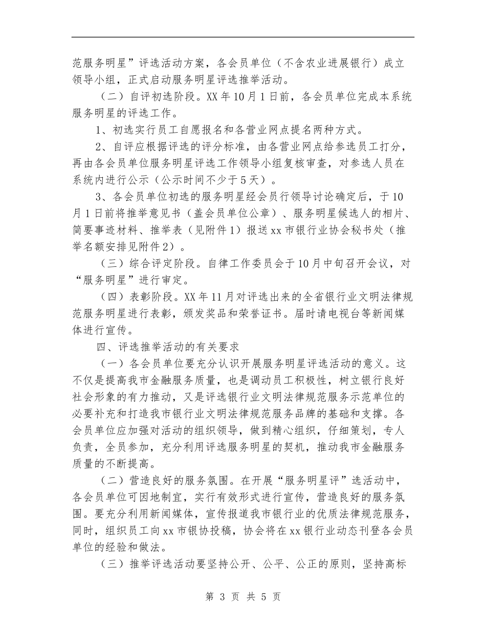 行业服务明星评选方案2024_第3页